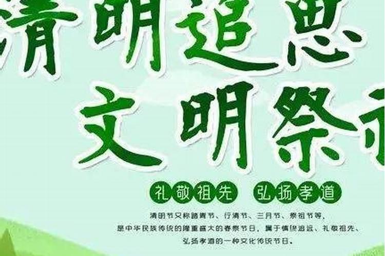 话清明范文