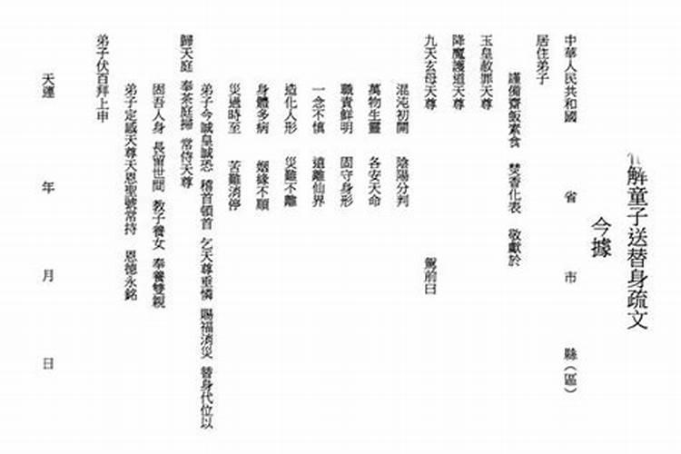 童子命还替身的正确方法