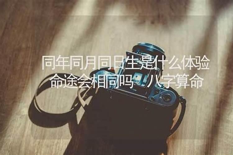 龙年同年同月同日同时出生结婚好吗