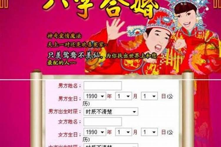 八字配对 有关婚姻的方向算法？