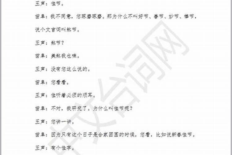 求一段关于中秋节的相声