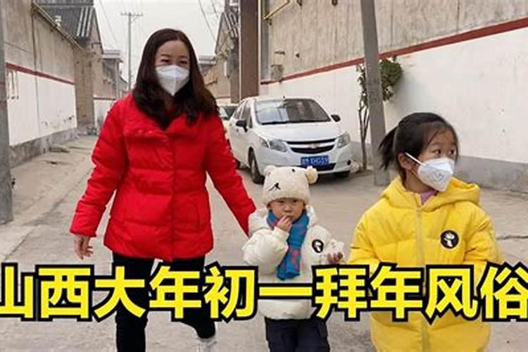 山西太原风俗习惯