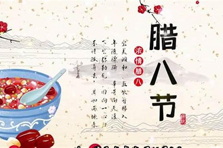 腊八节的由来和风俗？