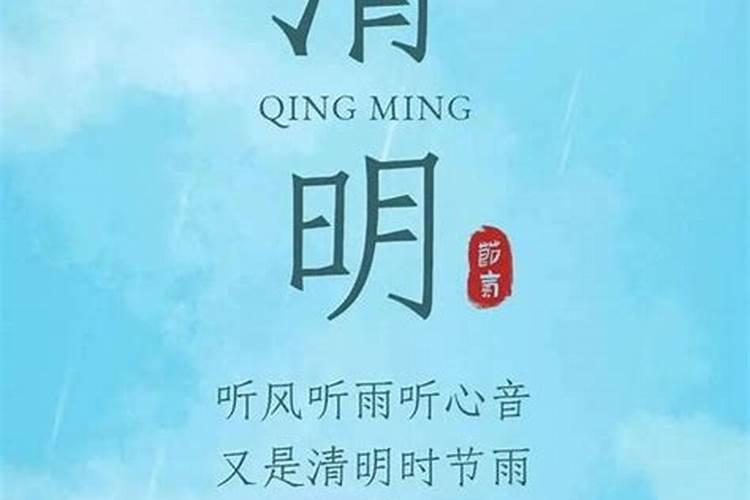 2025年清明扫墓吉日一览表