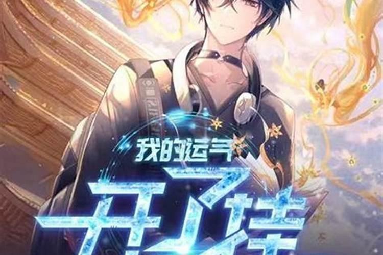 “前半生遭遇挫折,后半生人生开挂”的四大星座是什么？
