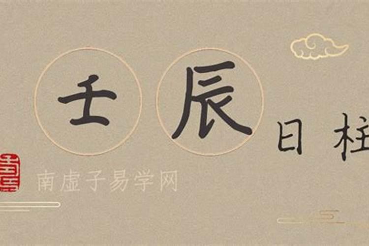 日柱阴阳差错