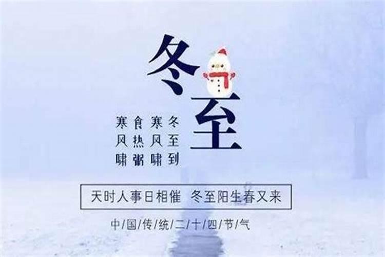 冬至节的风俗有哪些 冬至的习俗有哪些