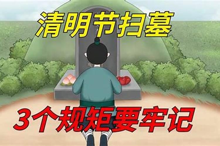 清明扫墓带供菜有几样