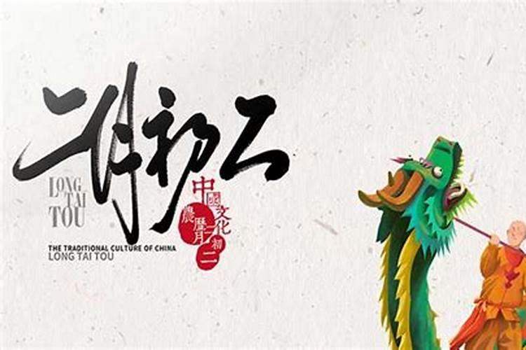 二月二龙抬头出生的人是什么命