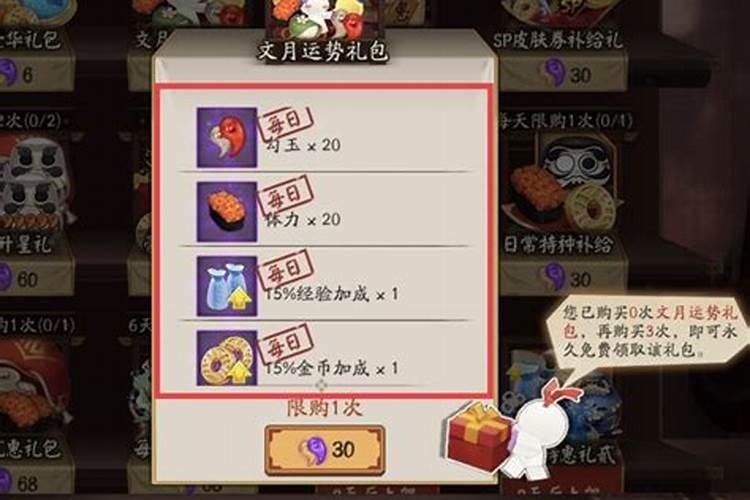阴阳师 阴阳师2022长月运势礼包只能买一次吗？