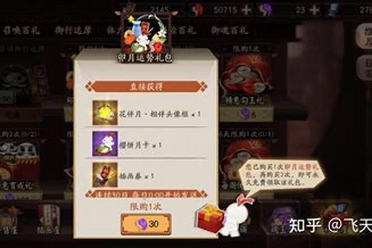 阴阳师睦月运势礼包是只能买一次还是月月都能买