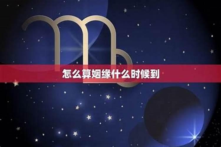 推算婚姻最简单准确的方法,怎么算婚姻最准确的