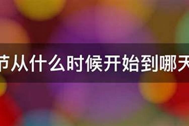 国家法定节假日春节是哪几天