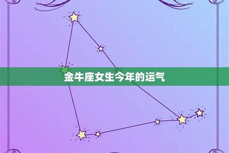 金牛女会让你跟她睡吗