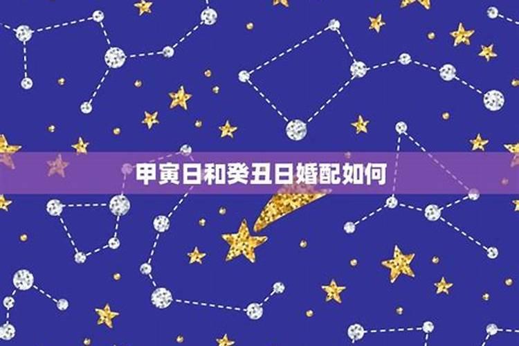 六癸日出生男女八字合婚表