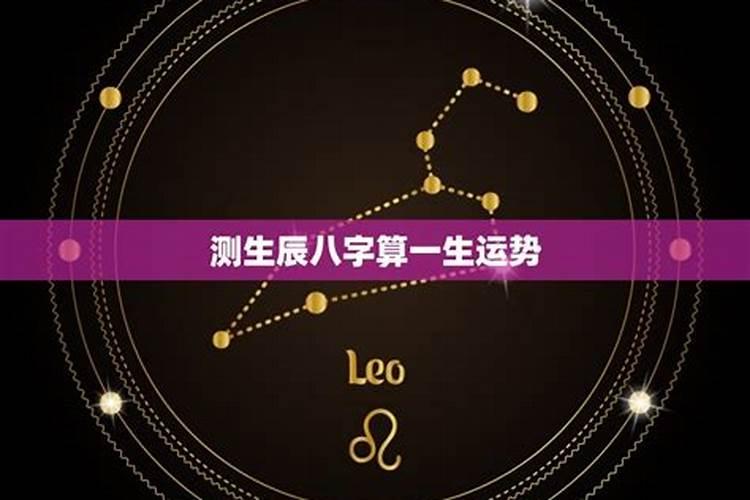 一生命运测算,怎么测算人的命运？