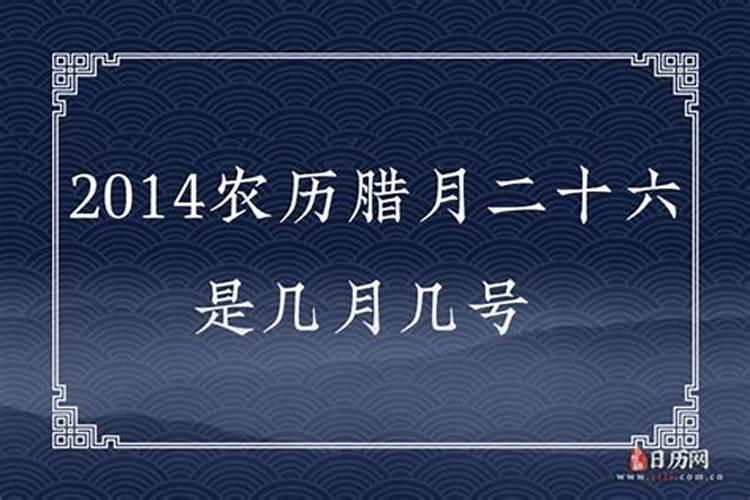 万年历1986年阴历12月26日是阳历那一天