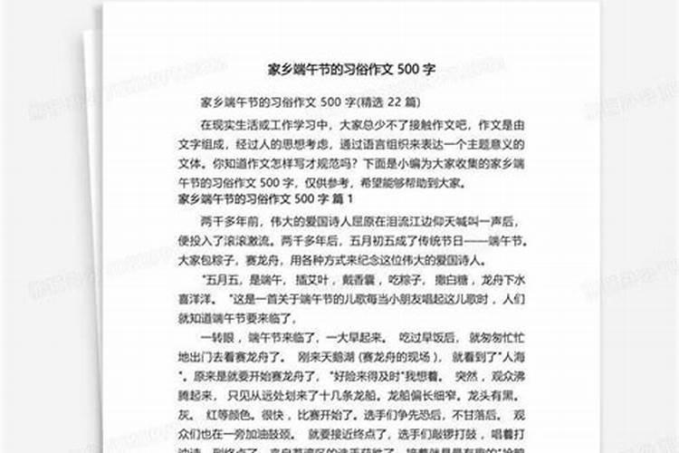 山东地区端午节风俗