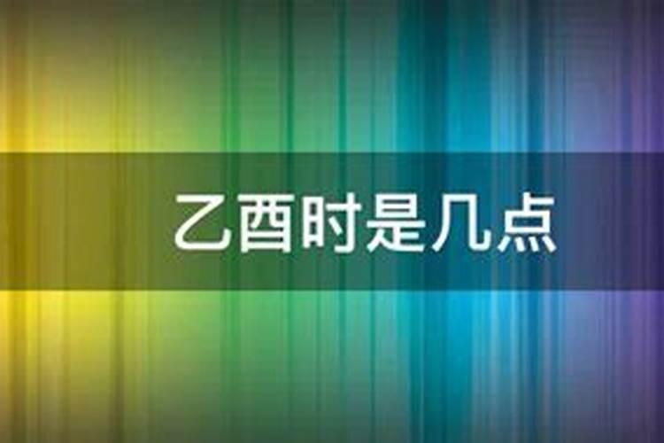甲申时是几点？