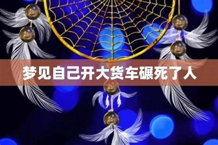 梦见拉一吨货的预兆