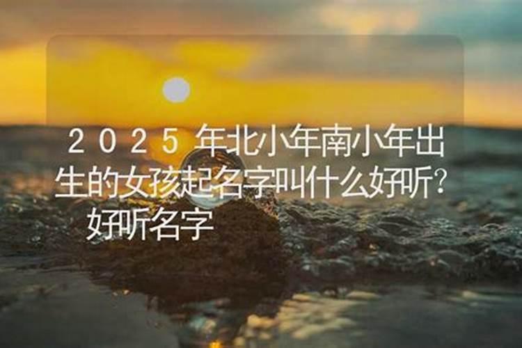 生女儿什么时辰最好？