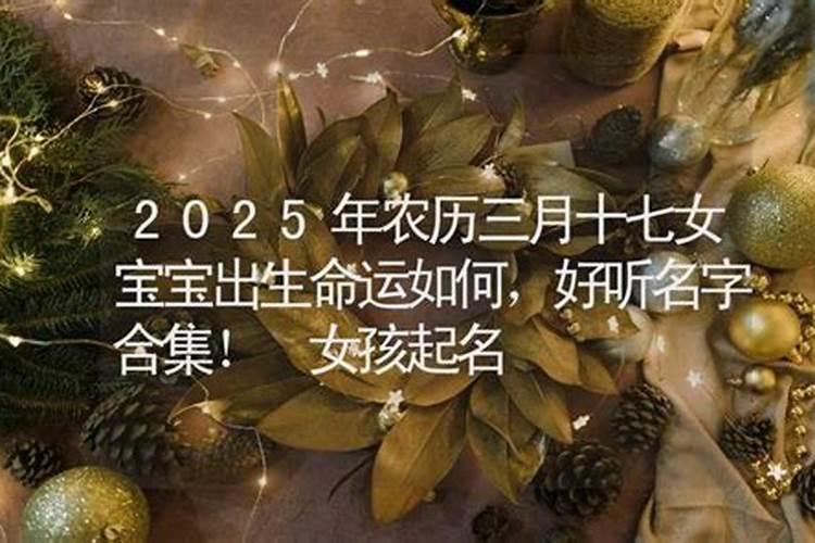 农历三月十五出生说法
