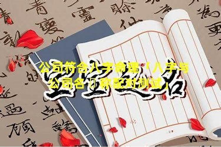 名字和八字不合怎么办,查两个人生辰八字合不合