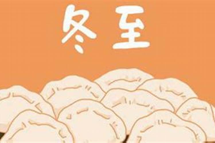今年冬令补明年可打虎,冬至养生四大注意事项