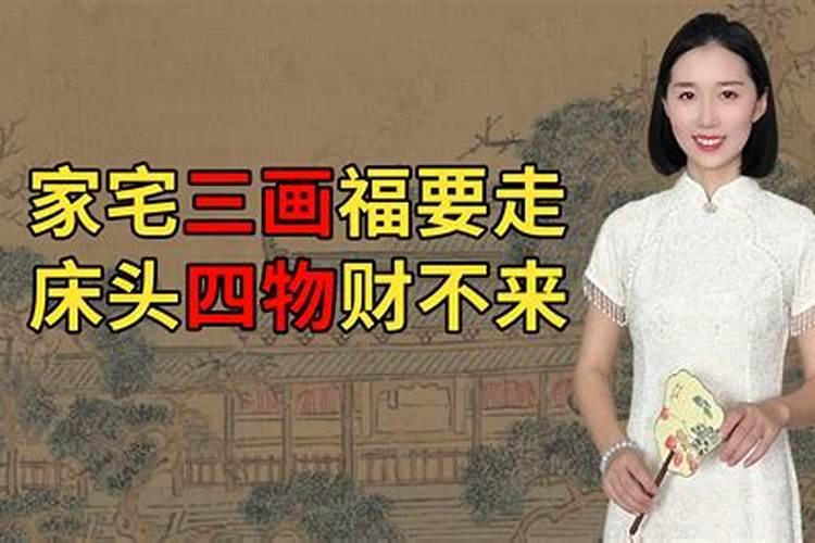 家宅不宁是指什么事