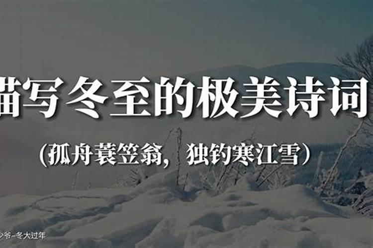 冬至的十大习俗？