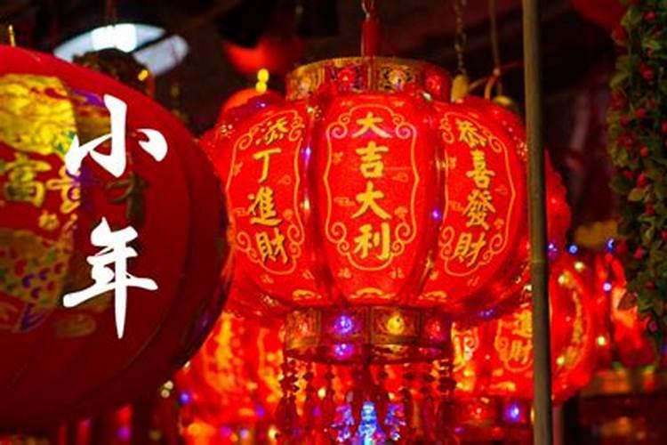 小年夜是指除夕的前一晚,那么小年是哪一天？是否有这个节气？