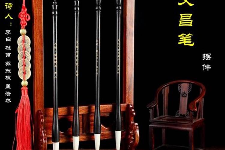 文昌位放毛笔注意怎样摆放毛笔