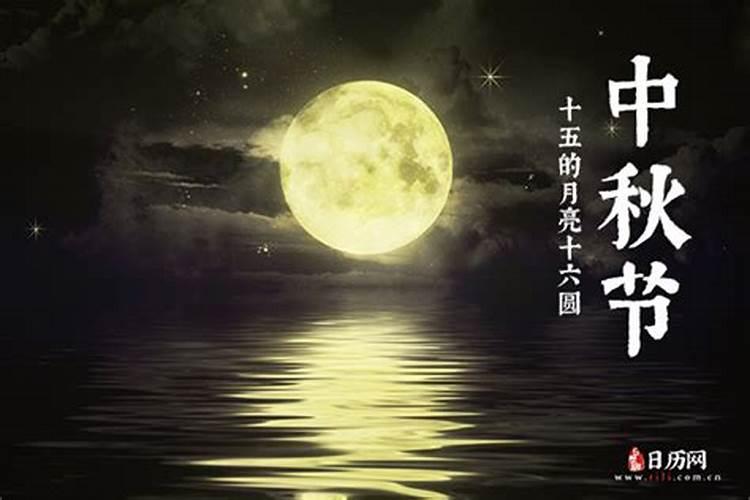 中秋节是几月几日农历