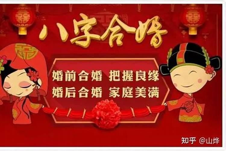 网上八字合婚靠谱吗,八字合婚可以相信吗