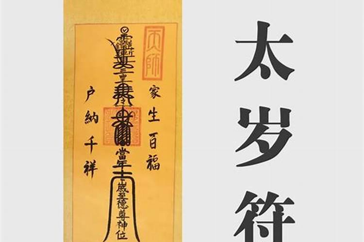 犯太岁怎么算出来的？命犯太岁有哪些表现？