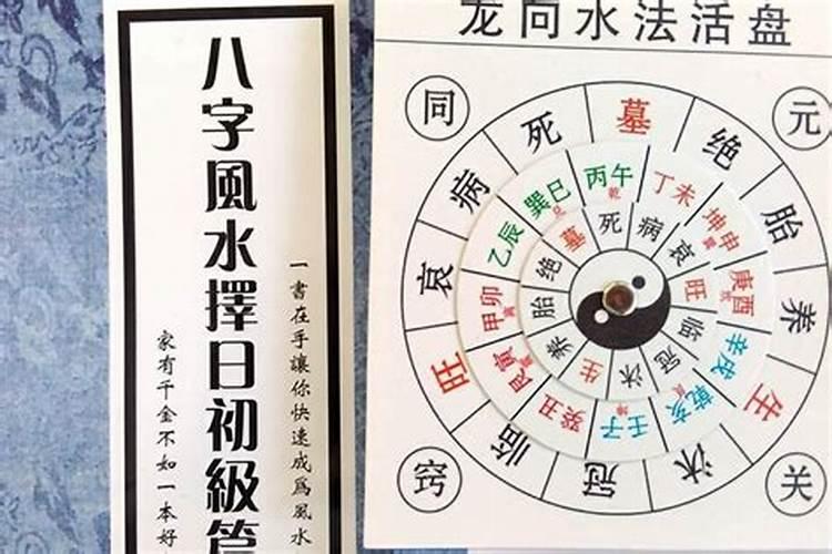 地理紫白飞星择日口诀解析