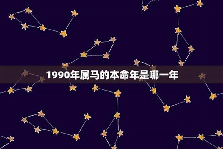 大师,1990年农历5月20日子时,五行属什么 喜什么 缺什么？