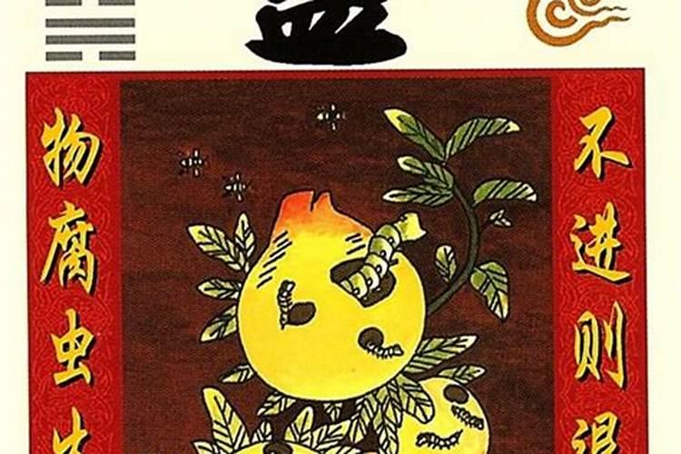 曾仕强讲山风蛊卦预示着什么