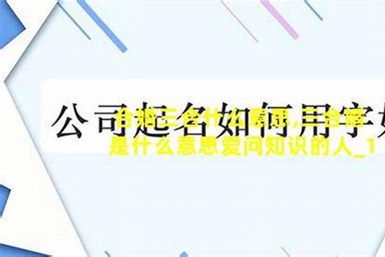三合婚是什么意思,三合婚姻是指哪三合