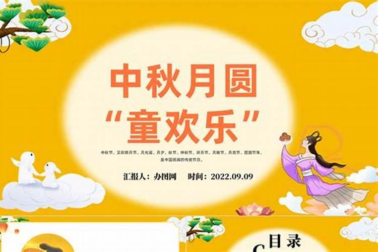 幼儿园中秋节的来历