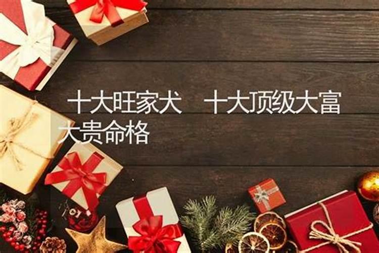 十大贵命命格真正的上等八字 上等命格有哪些？