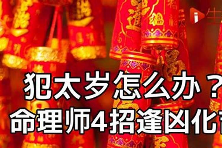1983年10月初八,属猪,好像也犯太岁,蛇年怎么化解？