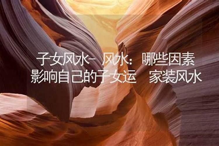 影响子女婚姻的风水怎么破解 从卧室布局下功夫