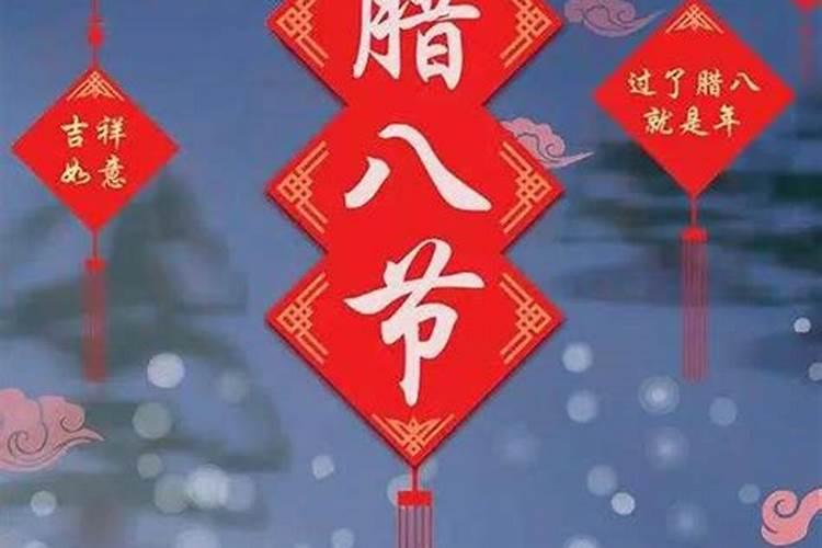 腊八节作文结尾