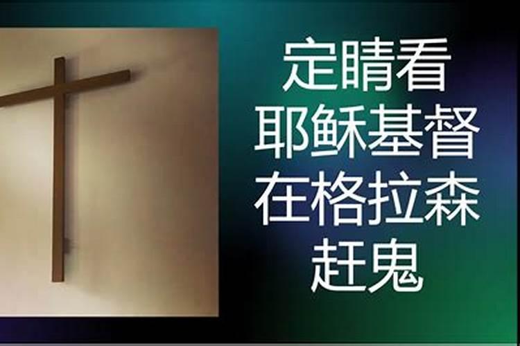 童子命信佛还是信基督教好