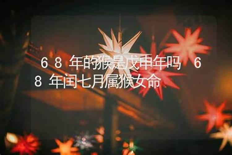68年猴2025年运势如何