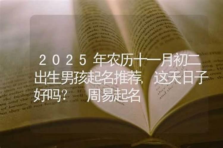 农历正月初二出生的人命运如何