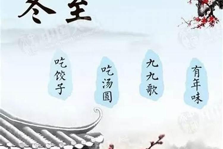 南京的冬至有什么风俗