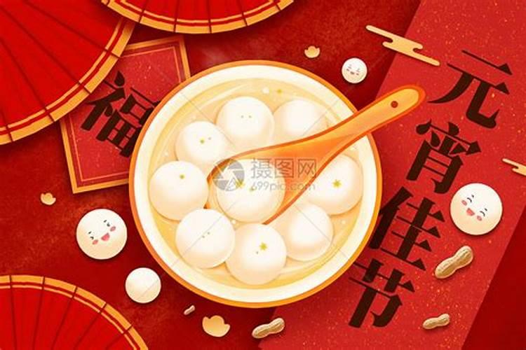 元宵哪天吃
