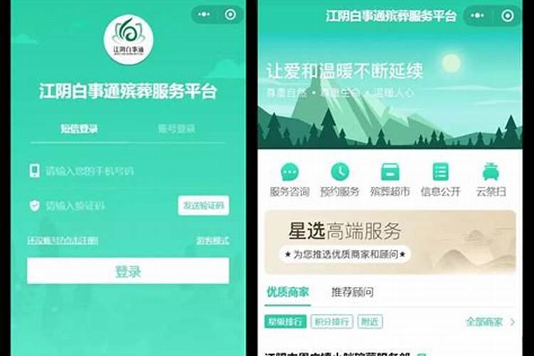 江阴扫墓预约流程(公众号)